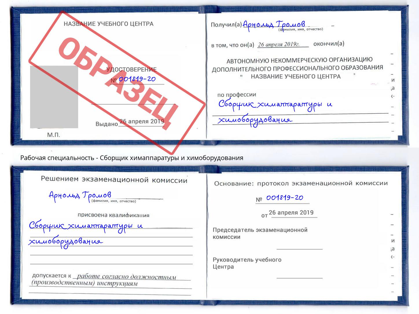 Сборщик химаппаратуры и химоборудования Домодедово