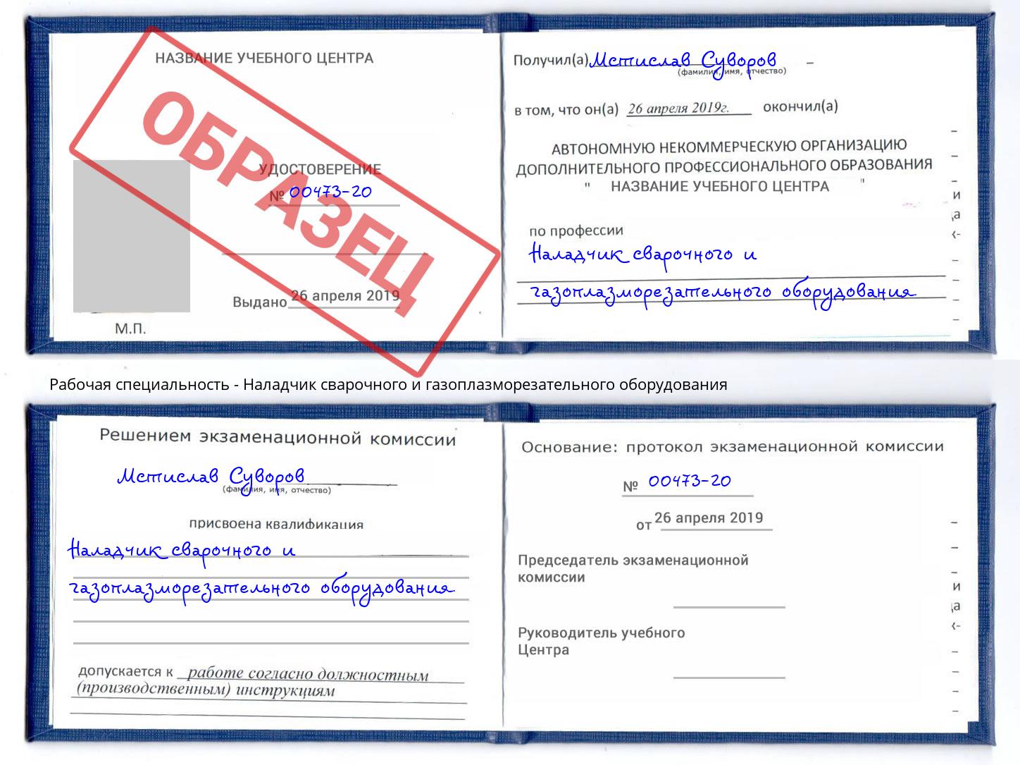 Наладчик сварочного и газоплазморезательного оборудования Домодедово