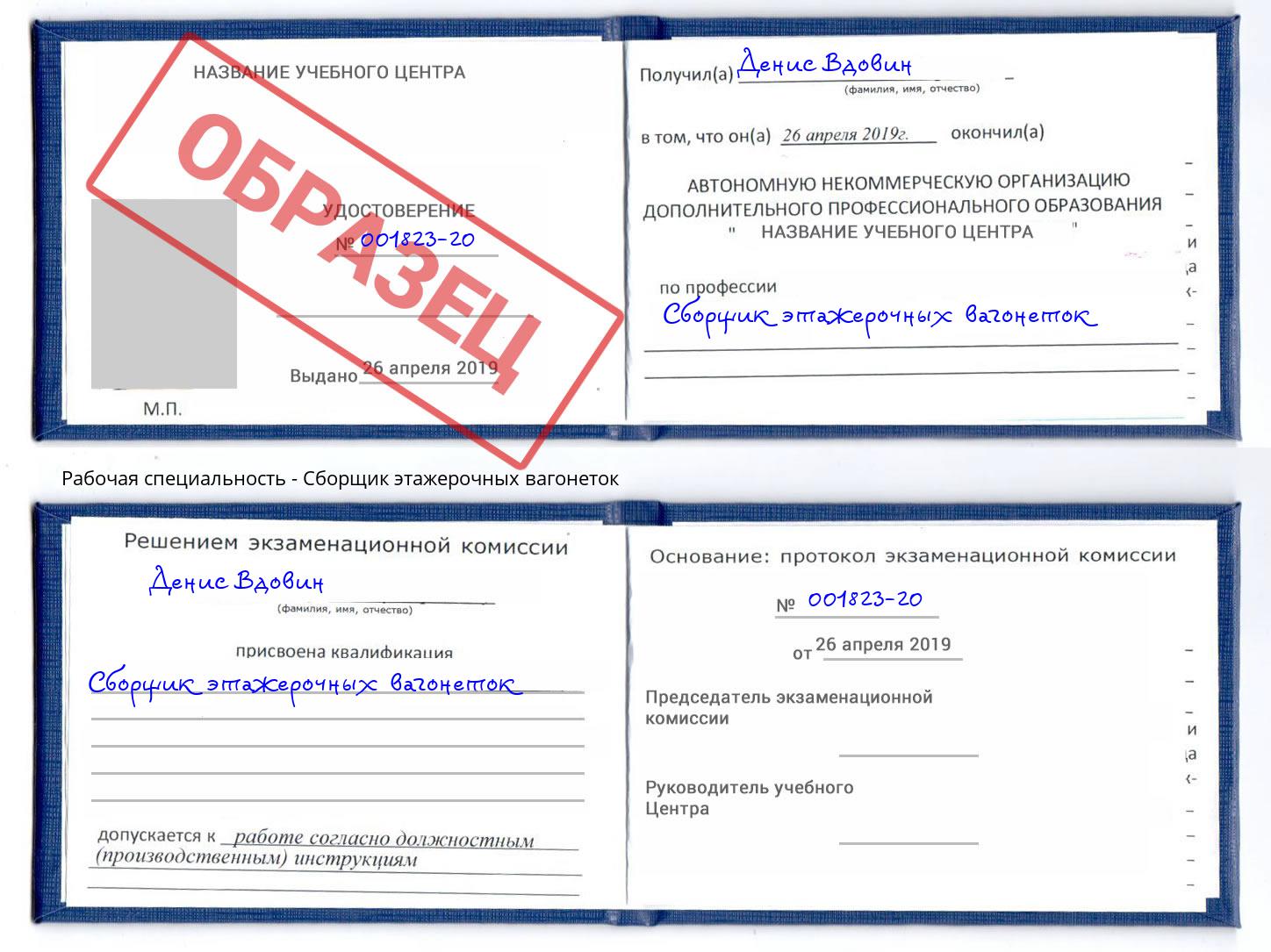 Сборщик этажерочных вагонеток Домодедово