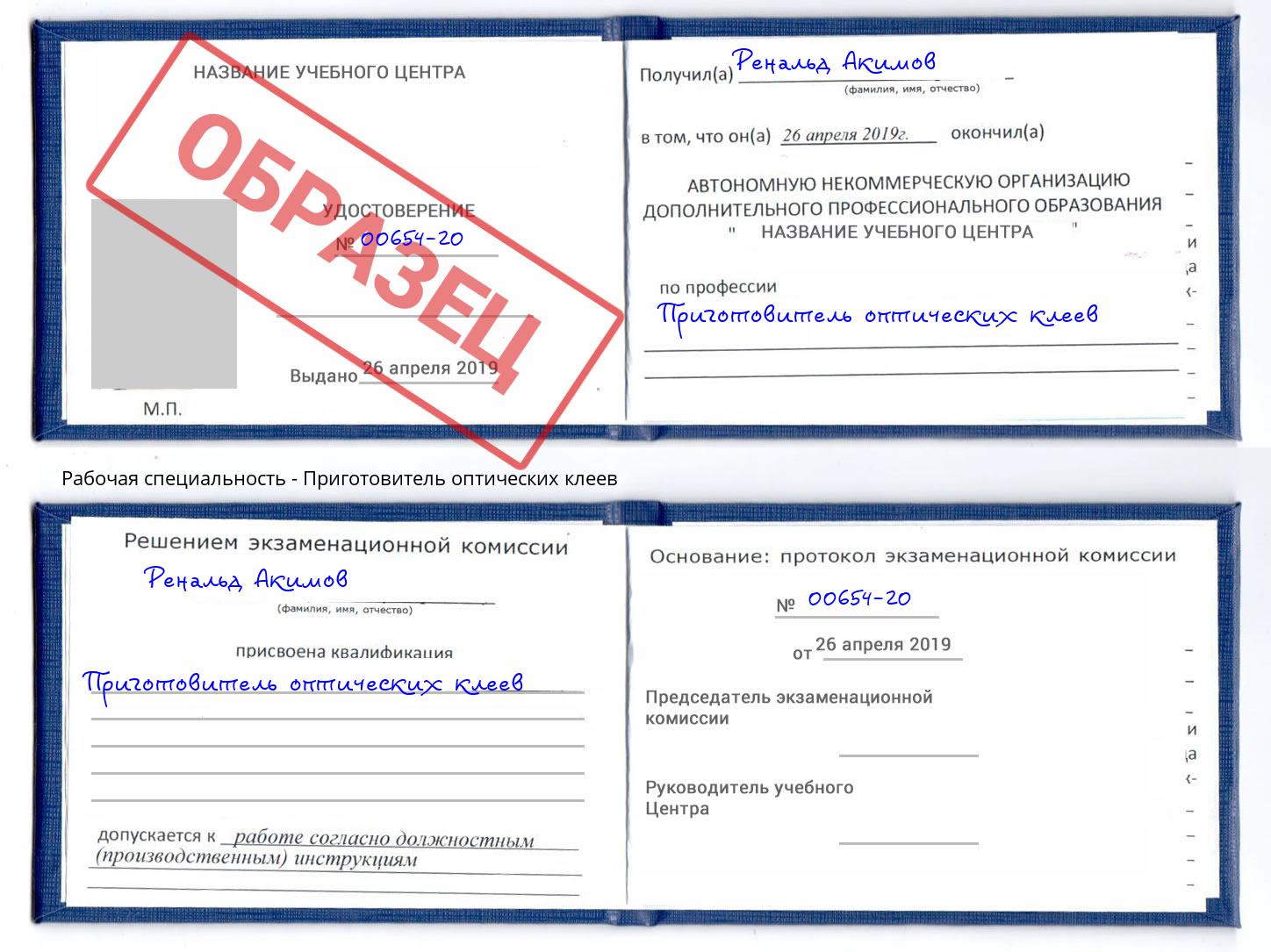 Приготовитель оптических клеев Домодедово