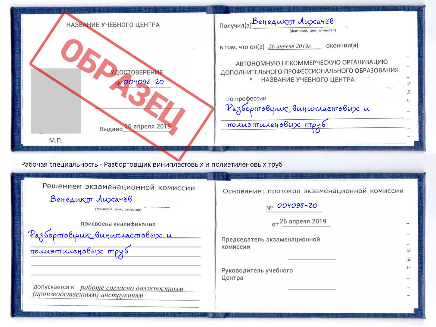 Разбортовщик винипластовых и полиэтиленовых труб Домодедово