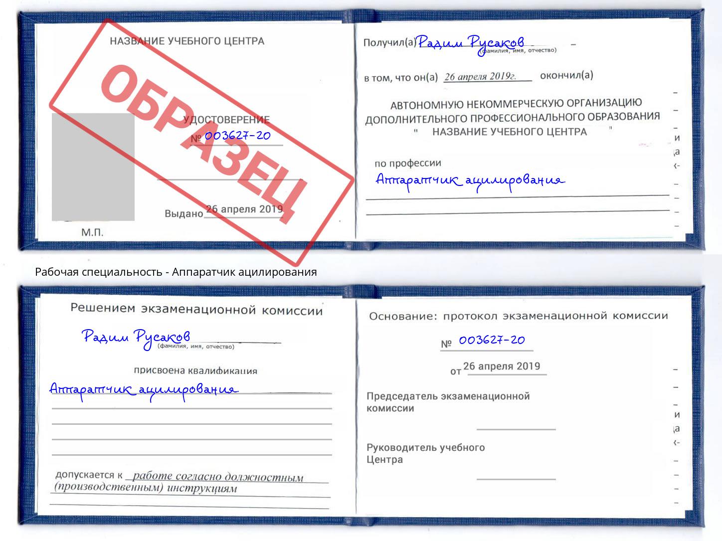 Аппаратчик ацилирования Домодедово