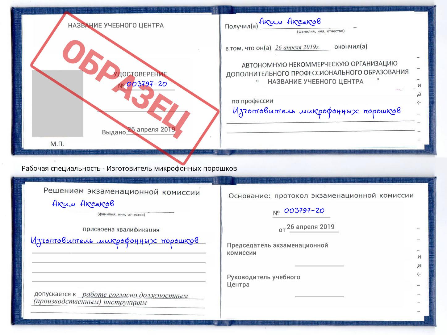 Изготовитель микрофонных порошков Домодедово