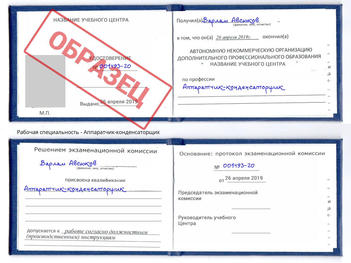 Аппаратчик-конденсаторщик Домодедово