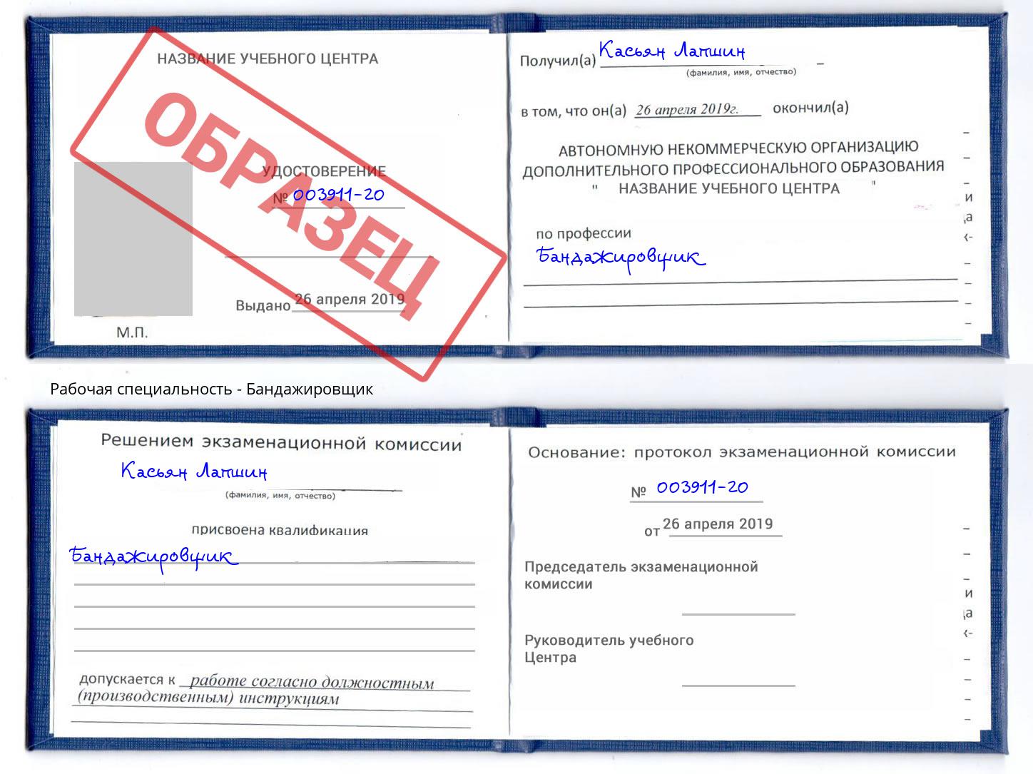 Бандажировщик Домодедово