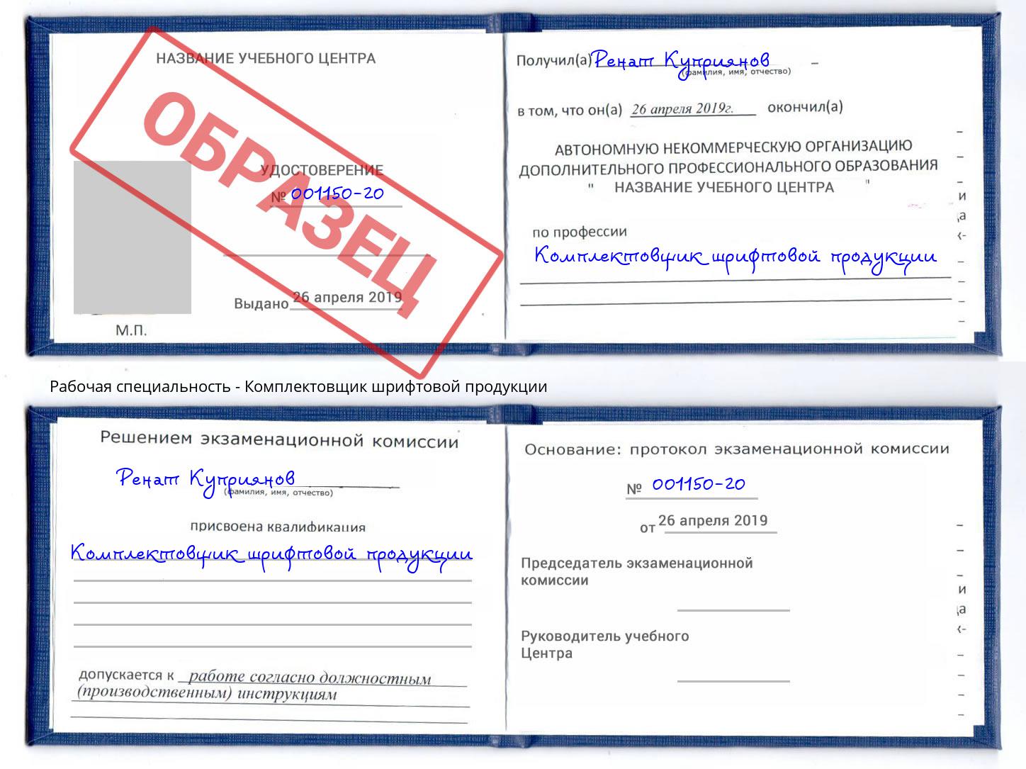 Комплектовщик шрифтовой продукции Домодедово