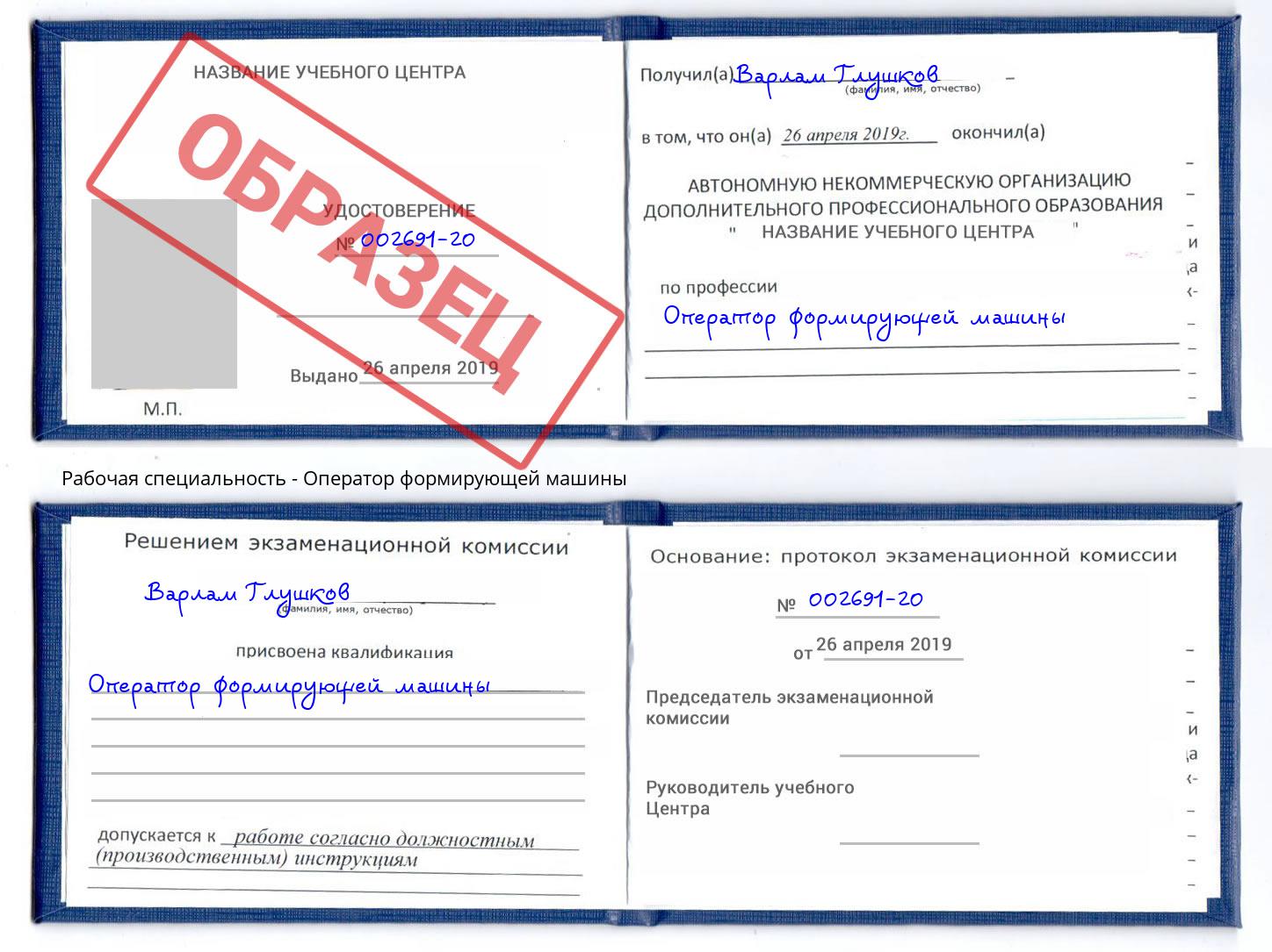 Оператор формирующей машины Домодедово