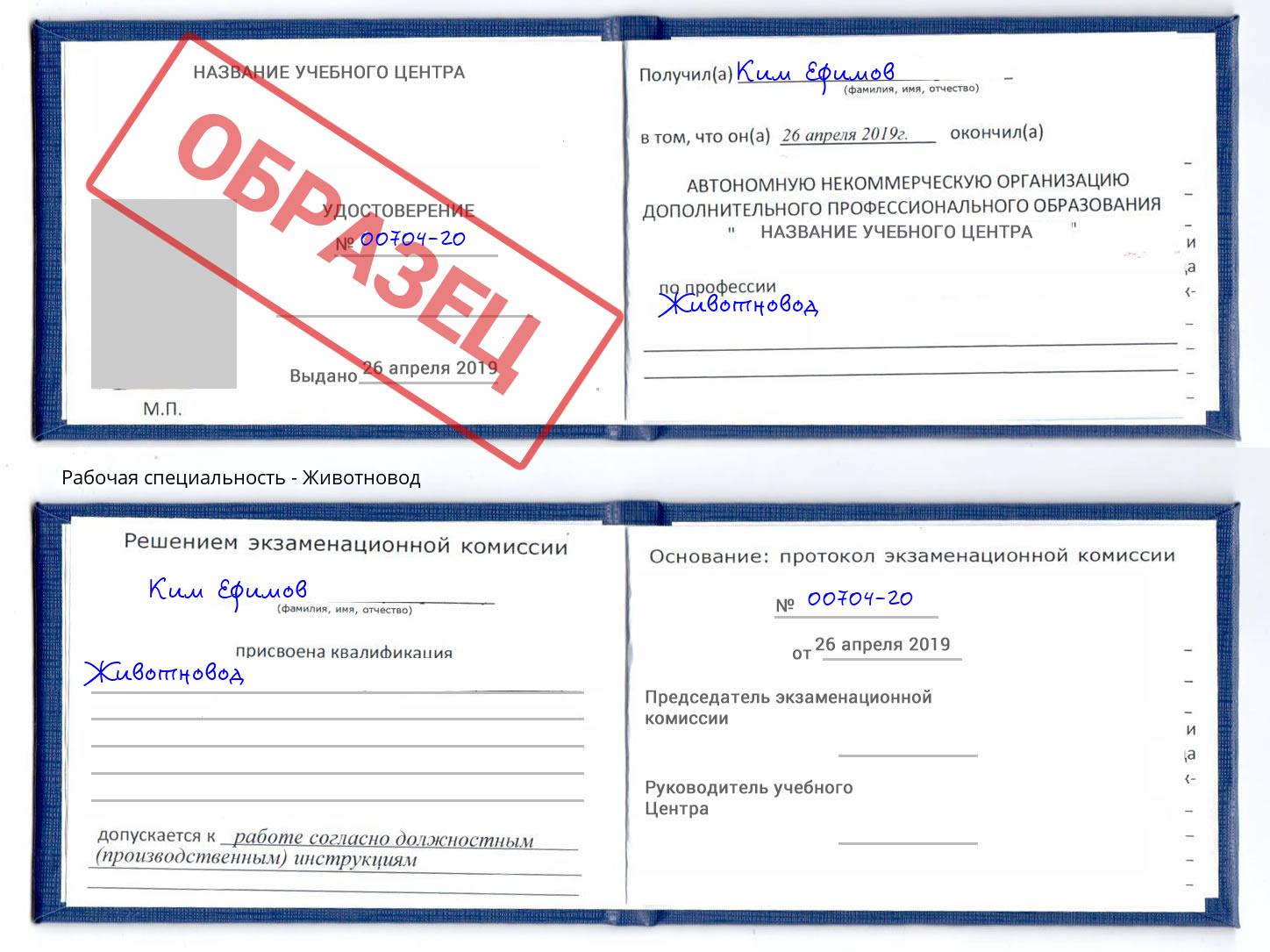 Животновод Домодедово