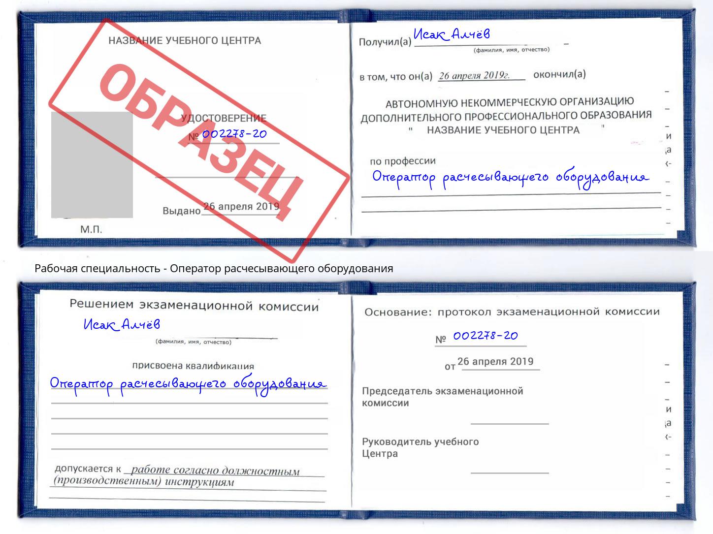 Оператор расчесывающего оборудования Домодедово