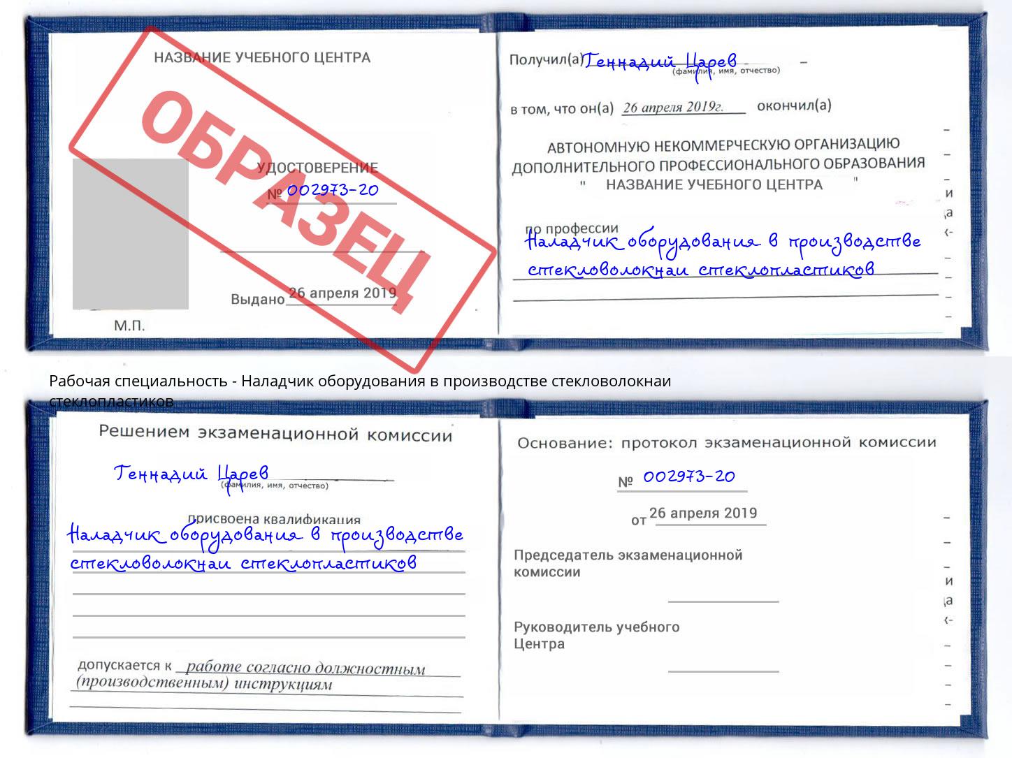 Наладчик оборудования в производстве стекловолокнаи стеклопластиков Домодедово