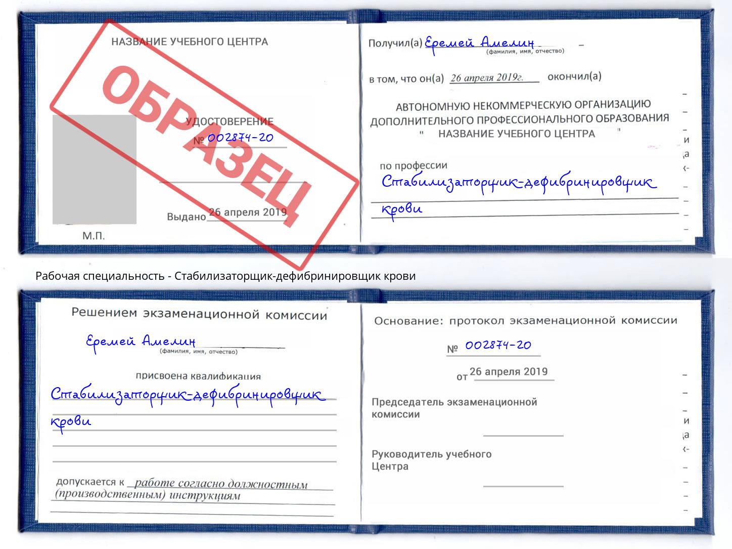 Стабилизаторщик-дефибринировщик крови Домодедово