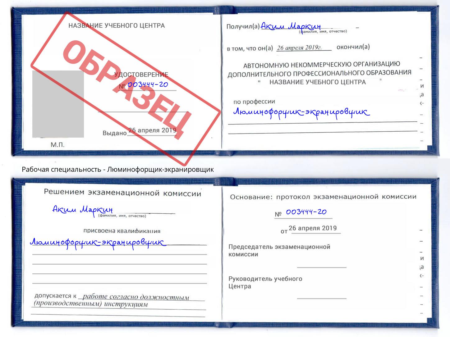 Люминофорщик-экранировщик Домодедово