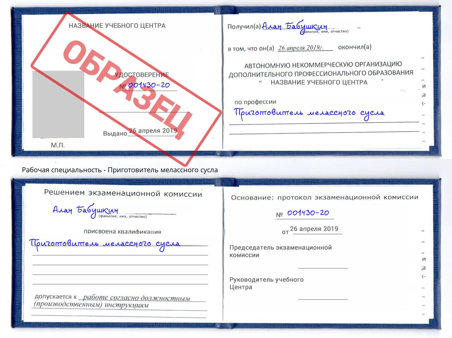 Приготовитель мелассного сусла Домодедово