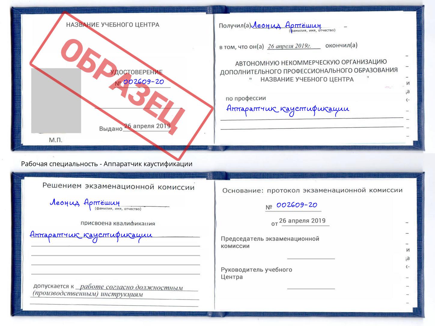 Аппаратчик каустификации Домодедово