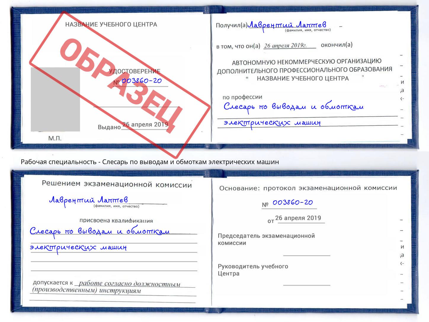 Слесарь по выводам и обмоткам электрических машин Домодедово