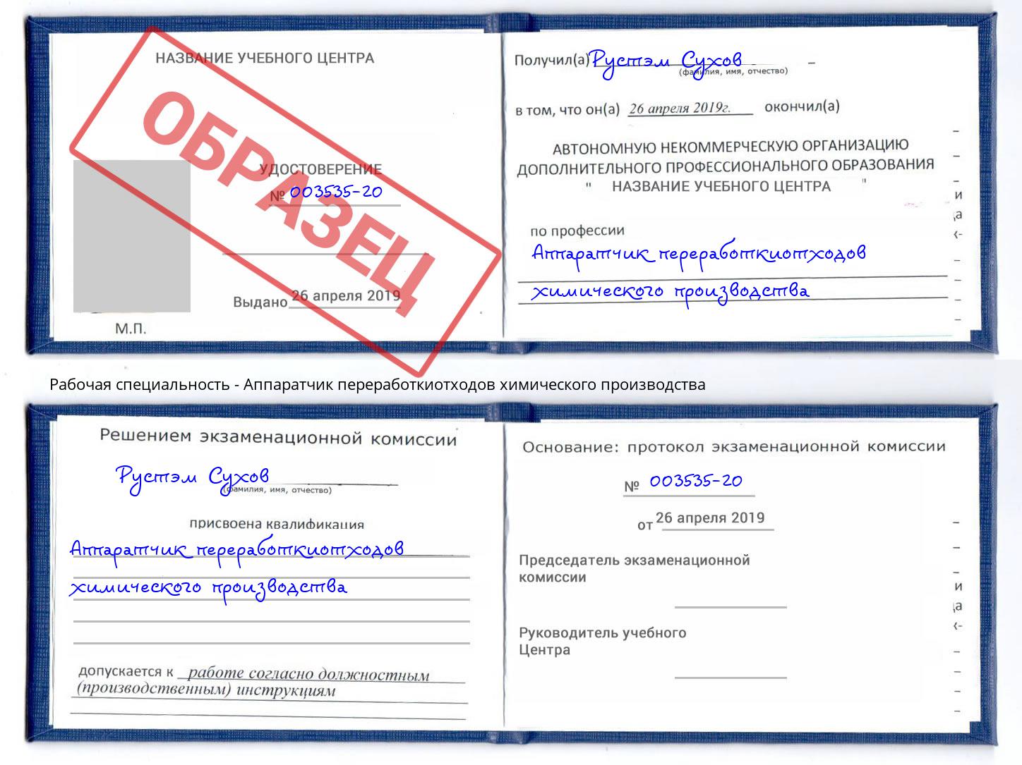 Аппаратчик переработкиотходов химического производства Домодедово