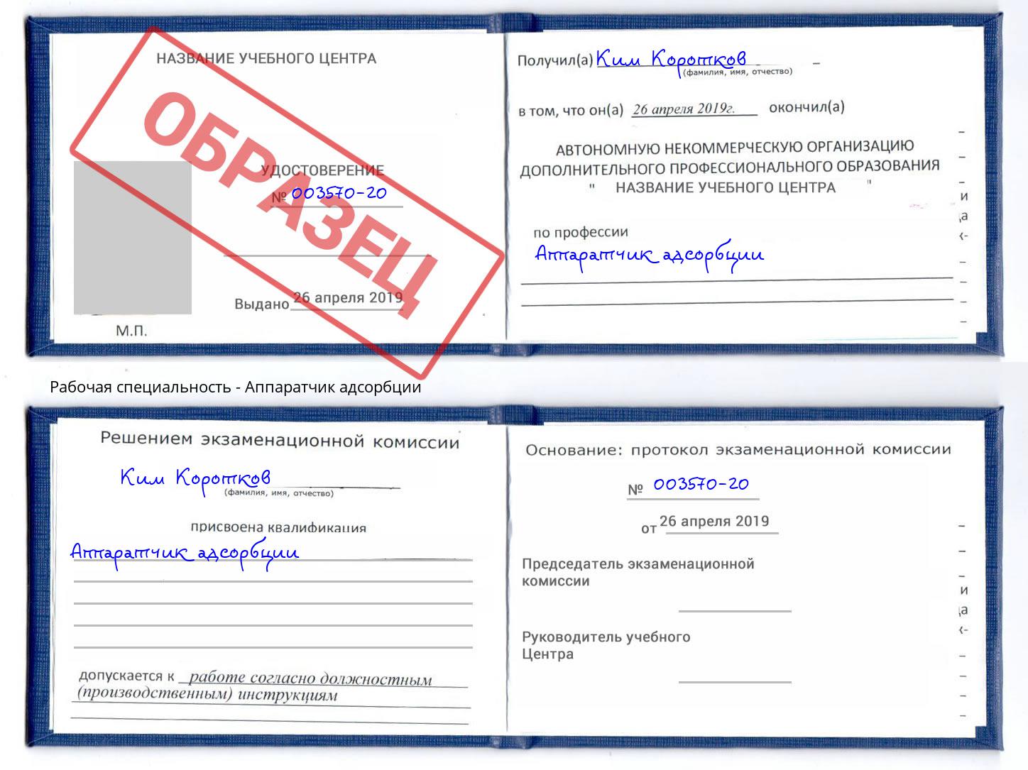 Аппаратчик адсорбции Домодедово