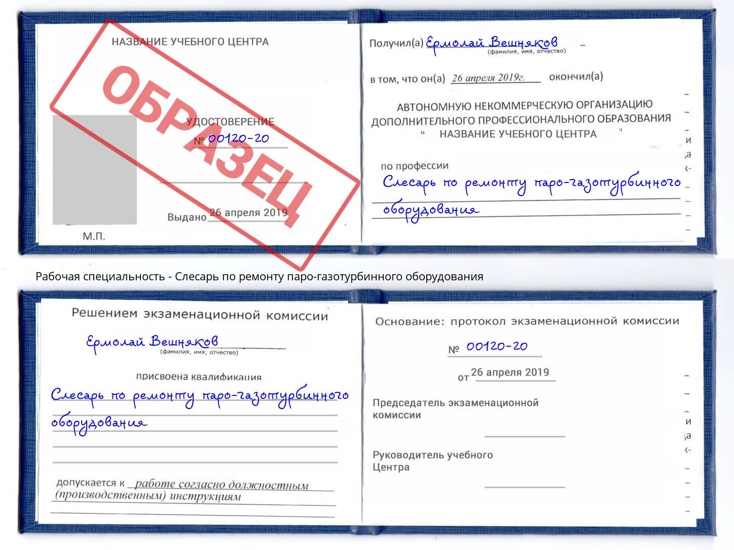 Слесарь по ремонту паро-газотурбинного оборудования Домодедово