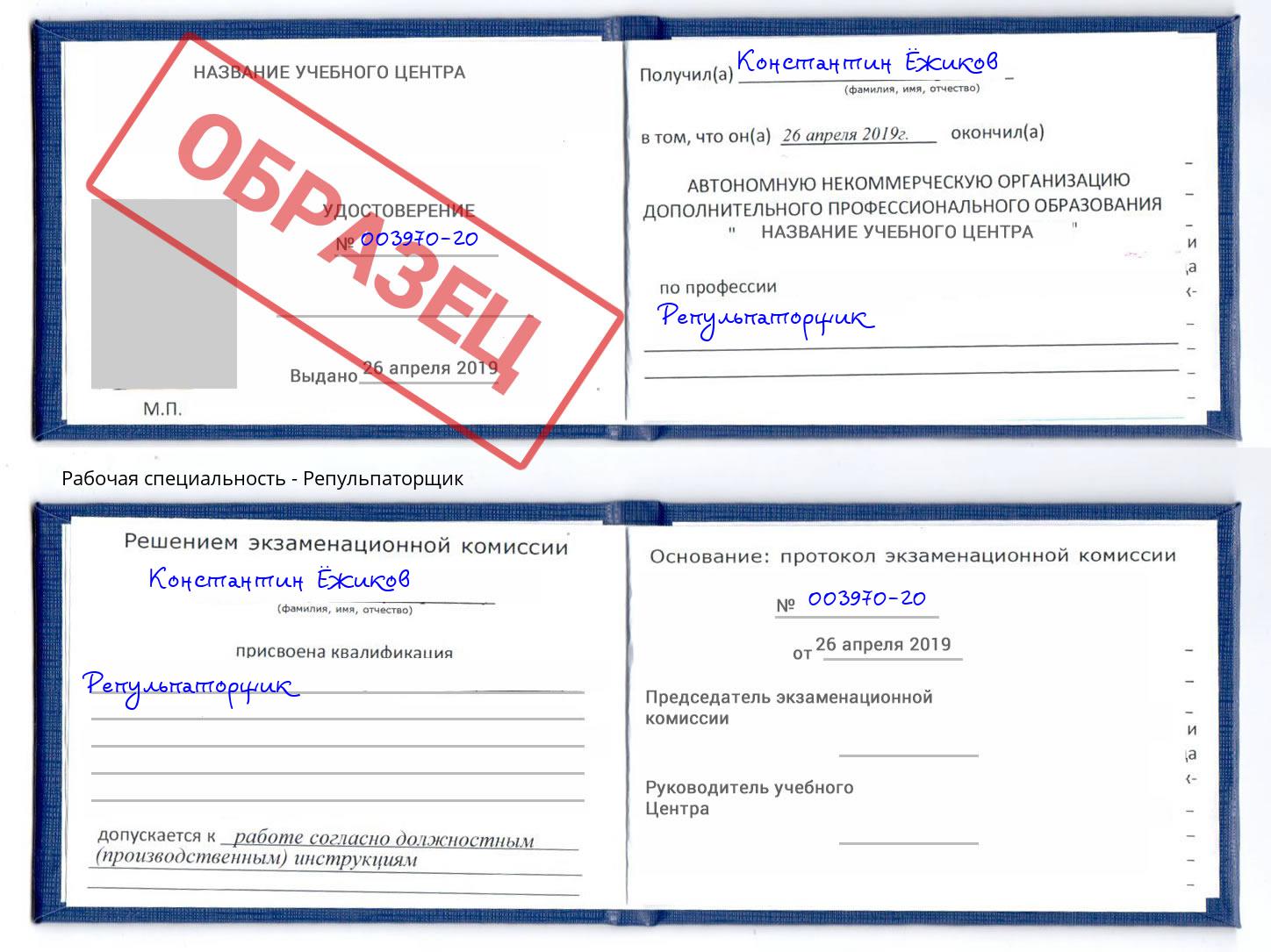 Репульпаторщик Домодедово