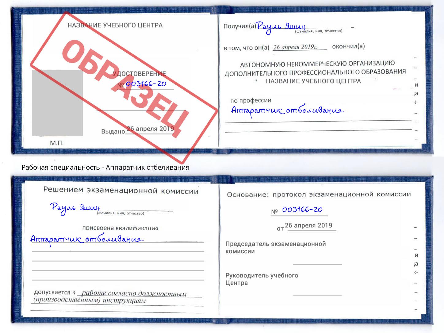 Аппаратчик отбеливания Домодедово