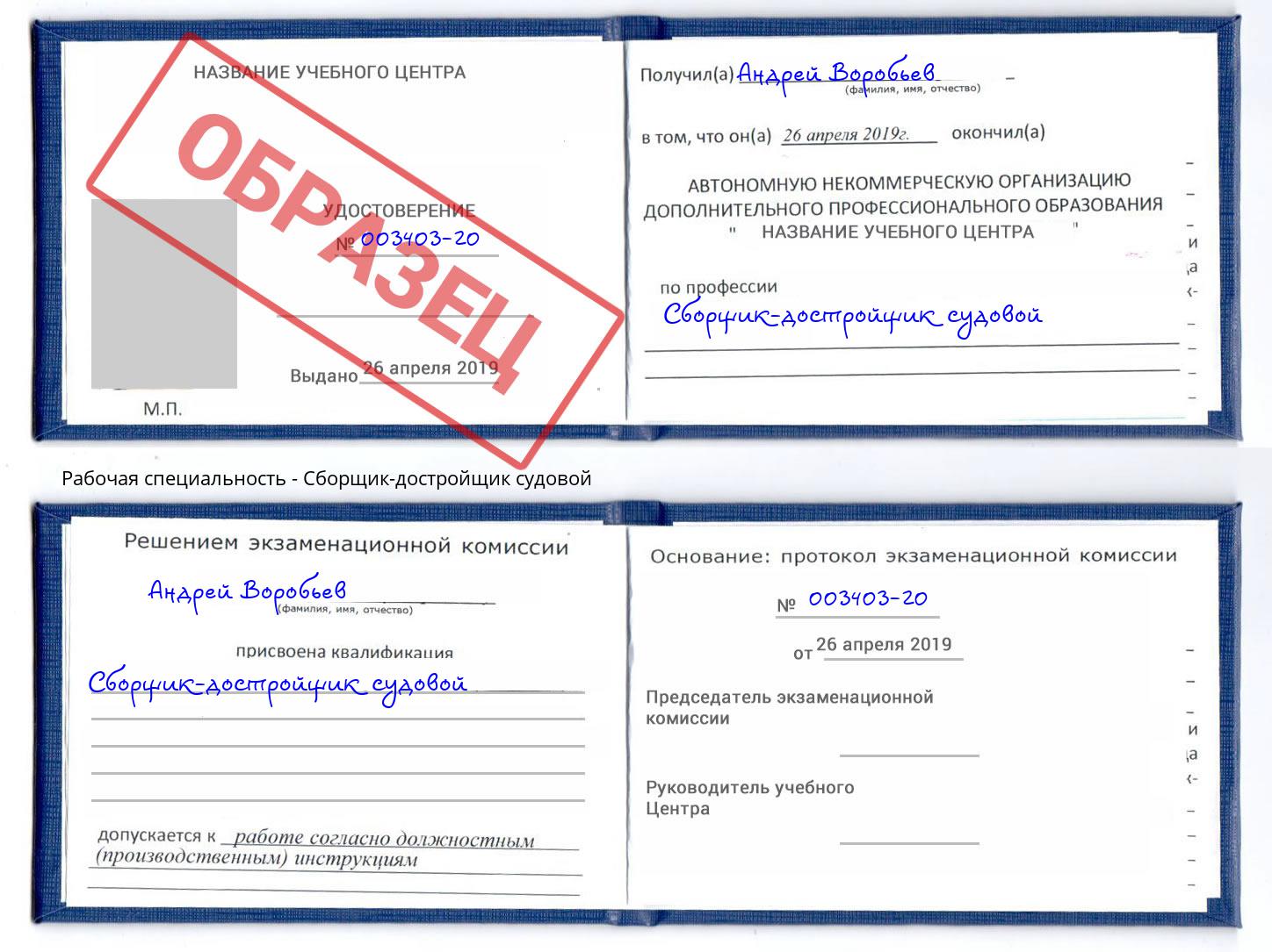 Сборщик-достройщик судовой Домодедово