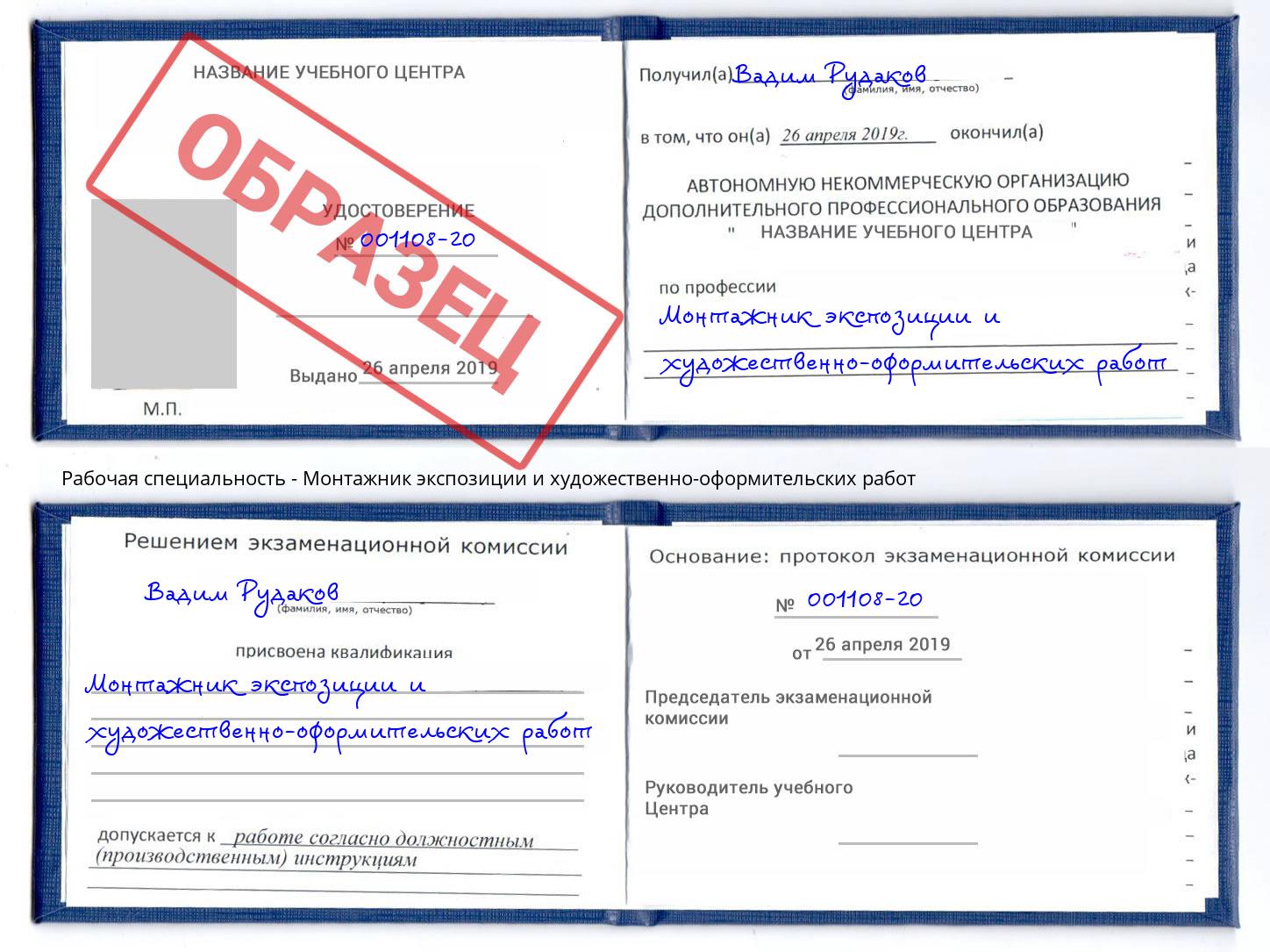Монтажник экспозиции и художественно-оформительских работ Домодедово