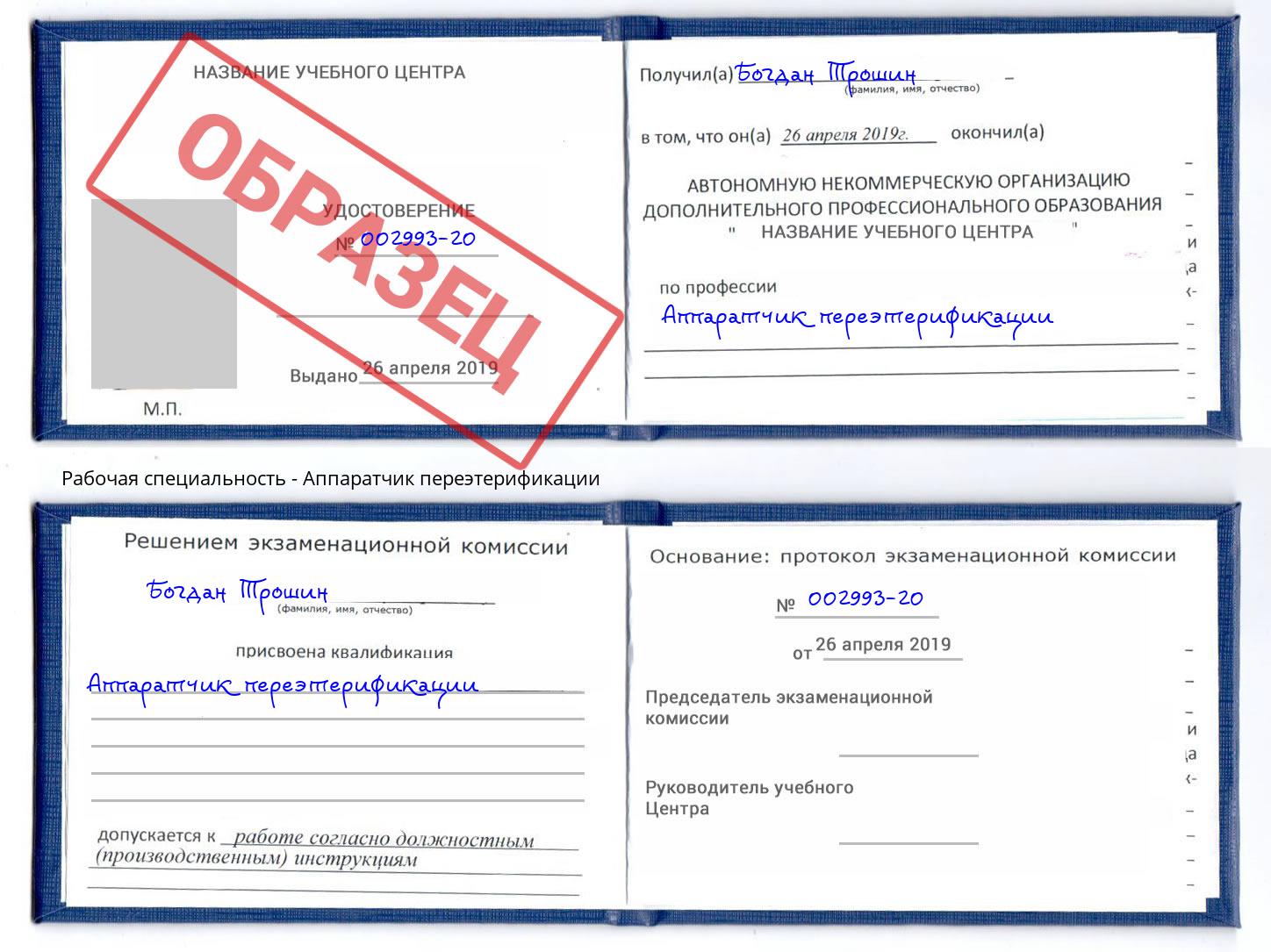 Аппаратчик переэтерификации Домодедово