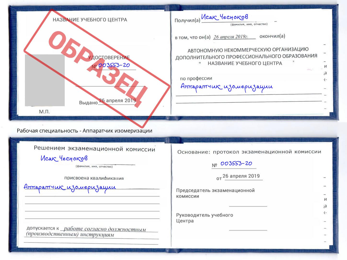 Аппаратчик изомеризации Домодедово