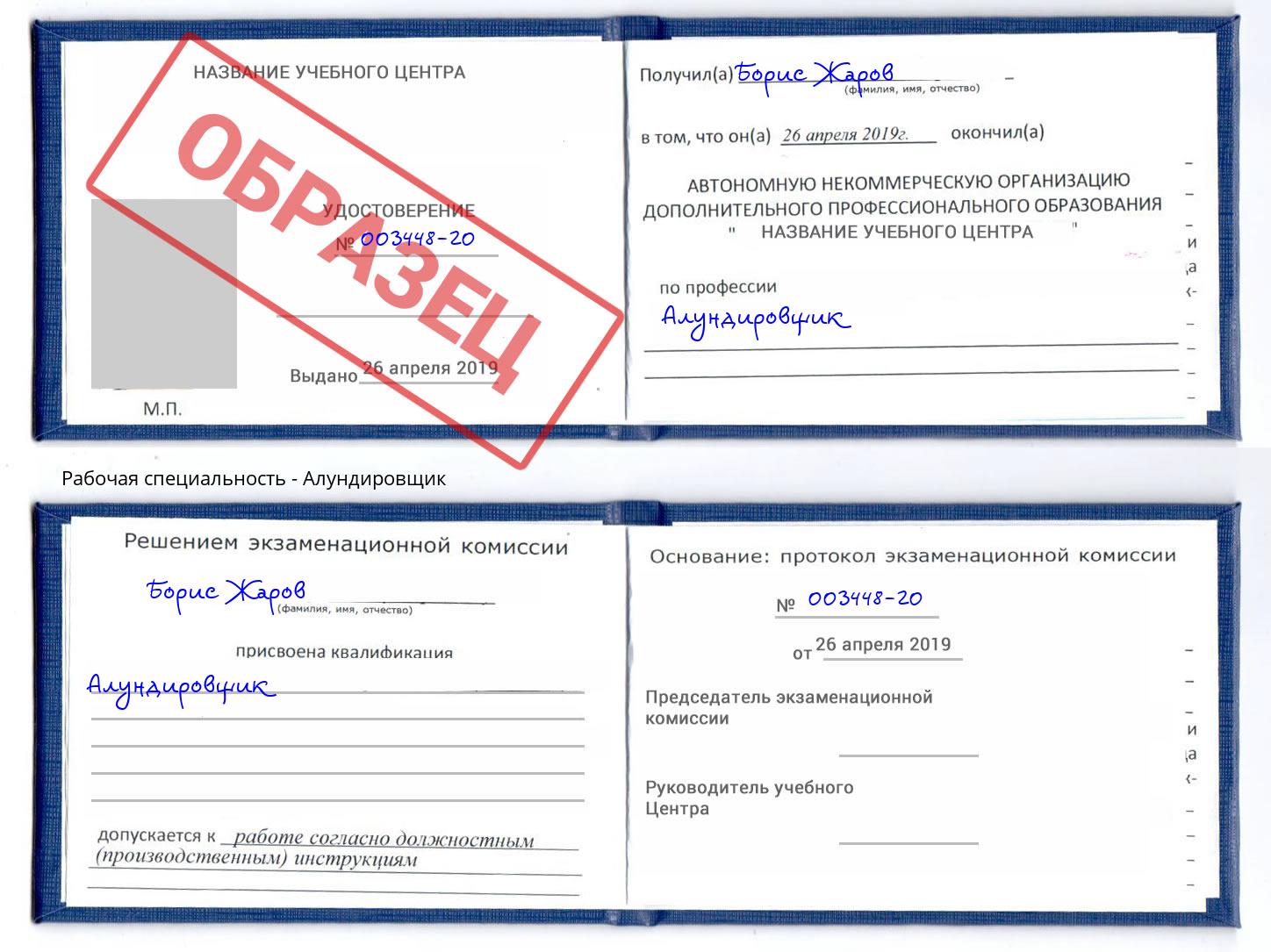 Алундировщик Домодедово