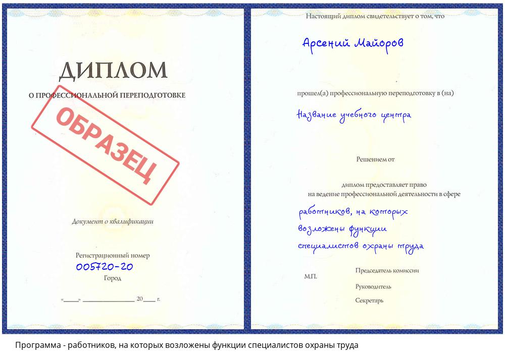 работников, на которых возложены функции специалистов охраны труда Домодедово