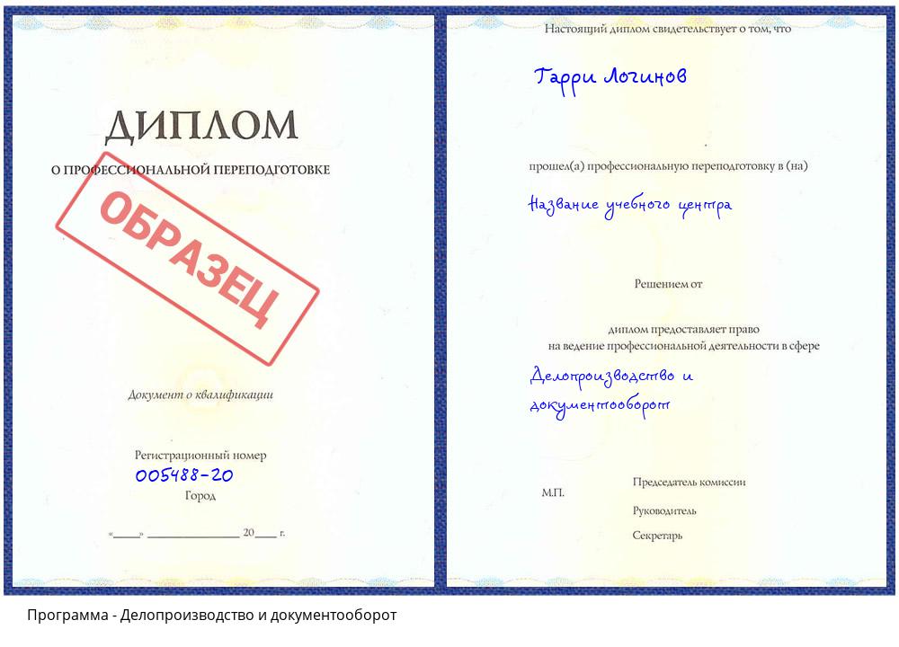 Делопроизводство и документооборот Домодедово