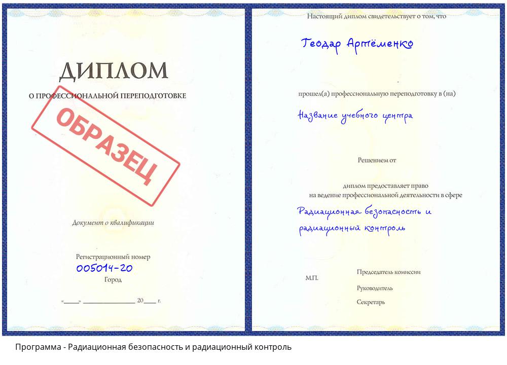 Радиационная безопасность и радиационный контроль Домодедово