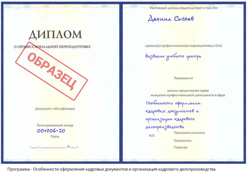 Особенности оформления кадровых документов и организация кадрового делопроизводства Домодедово