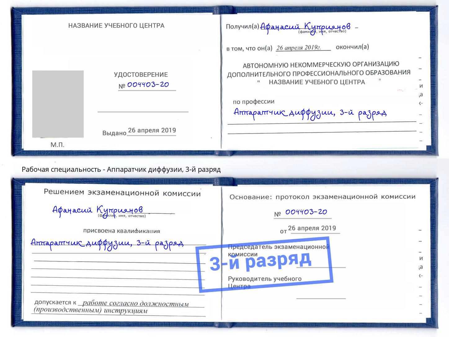 корочка 3-й разряд Аппаратчик диффузии Домодедово