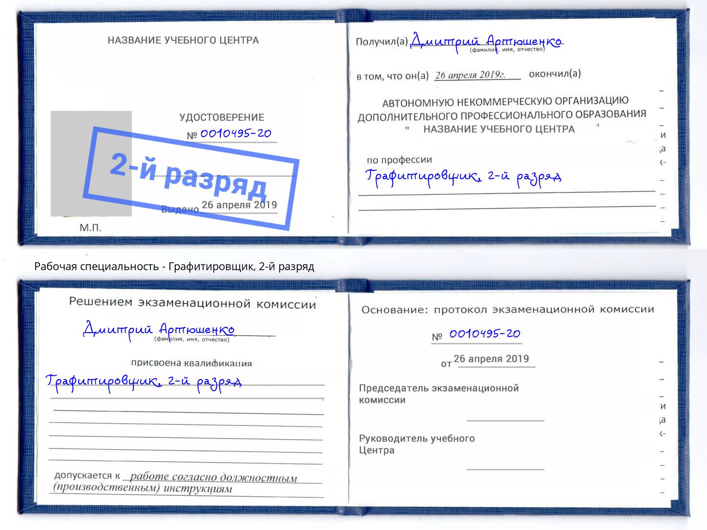 корочка 2-й разряд Графитировщик Домодедово