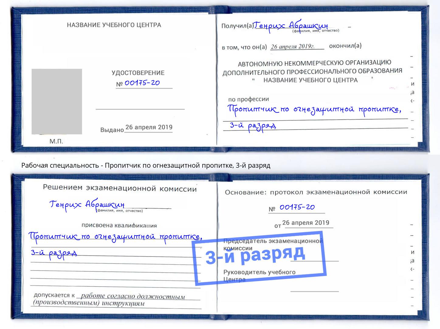 корочка 3-й разряд Пропитчик по огнезащитной пропитке Домодедово