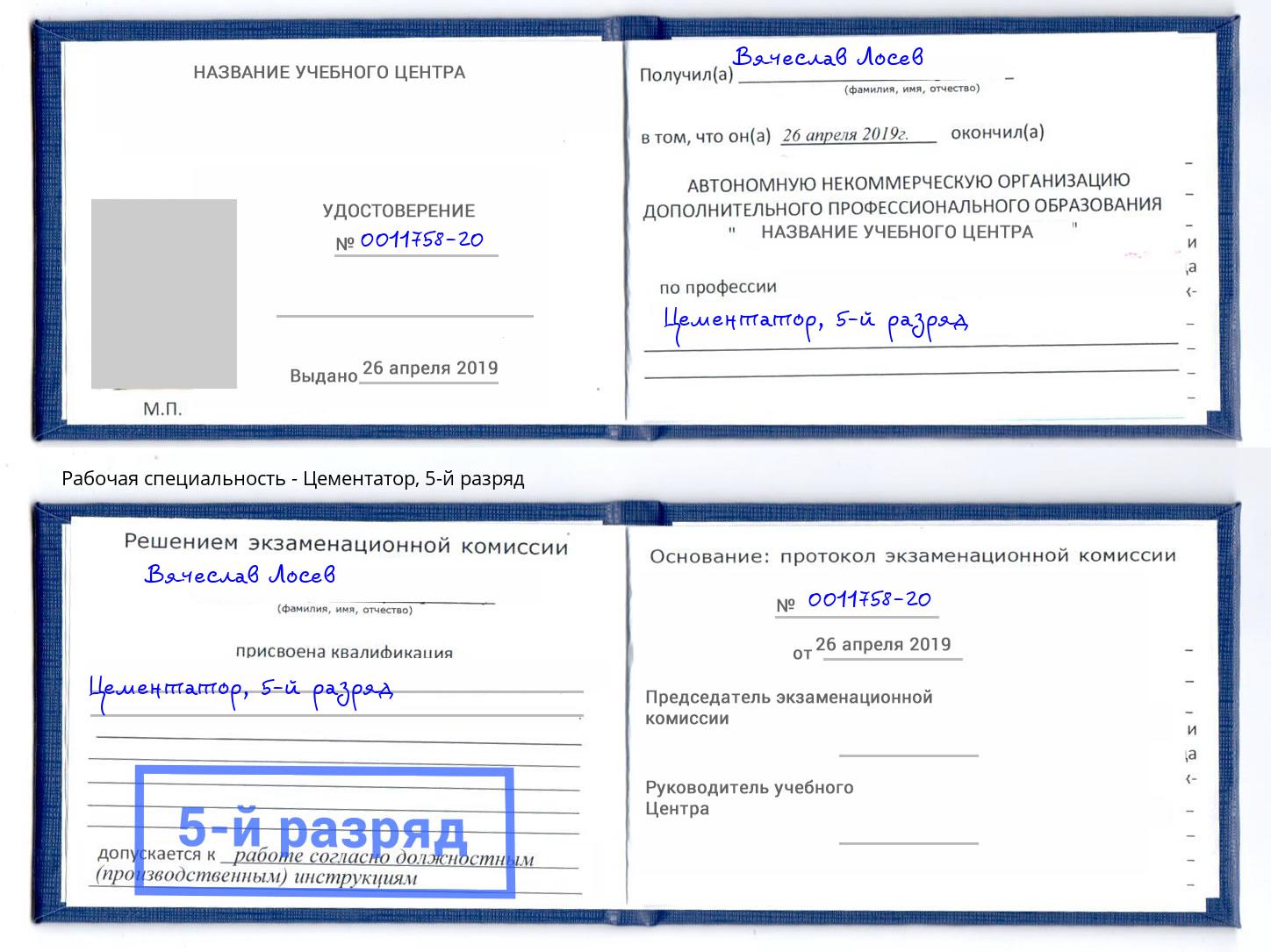 корочка 5-й разряд Цементатор Домодедово