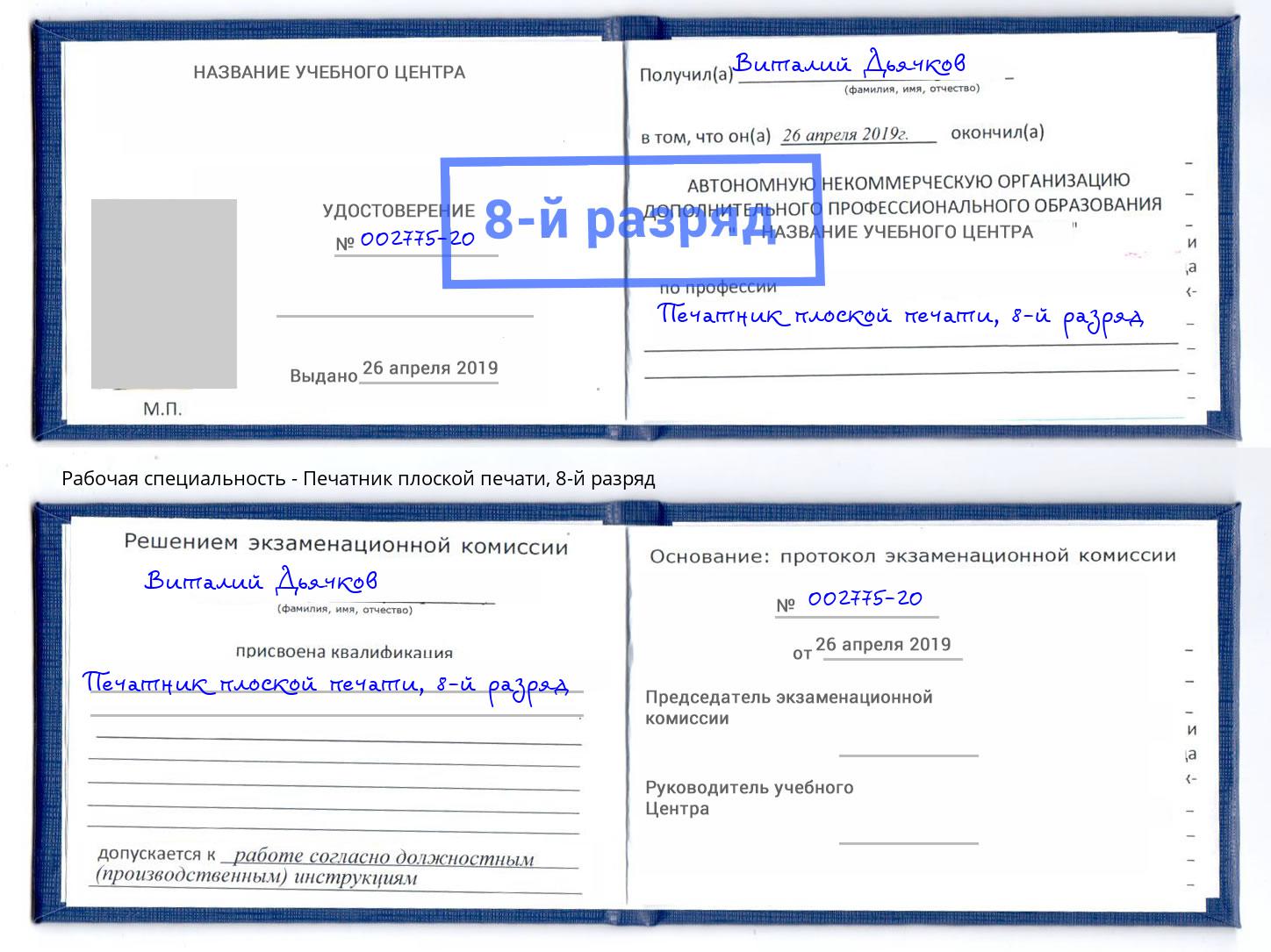 корочка 8-й разряд Печатник плоской печати Домодедово