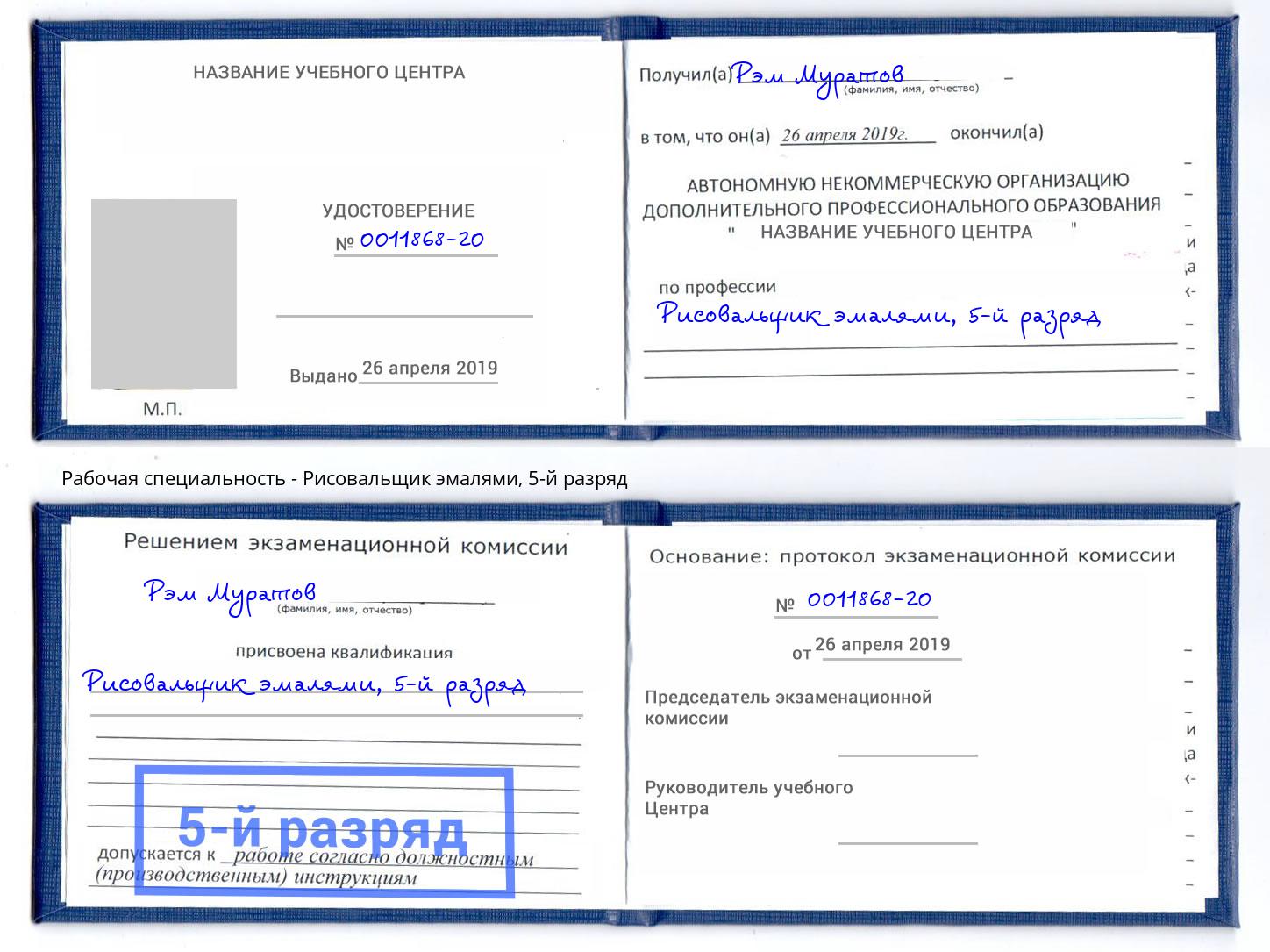корочка 5-й разряд Рисовальщик эмалями Домодедово