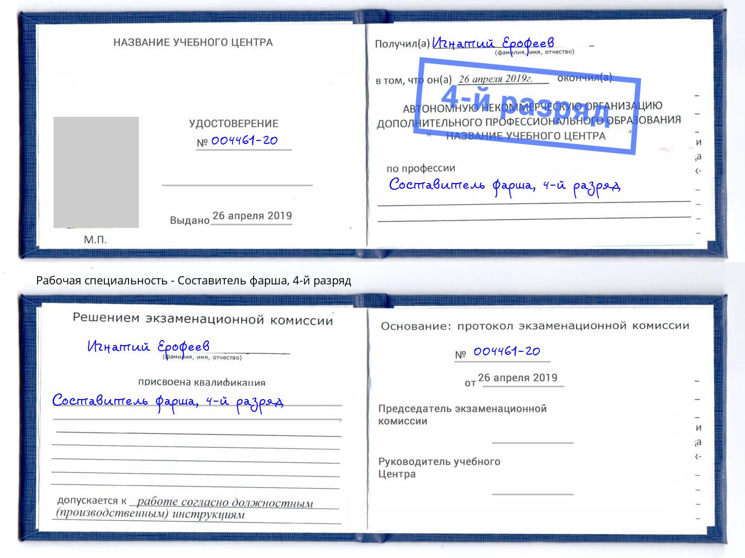 корочка 4-й разряд Составитель фарша Домодедово