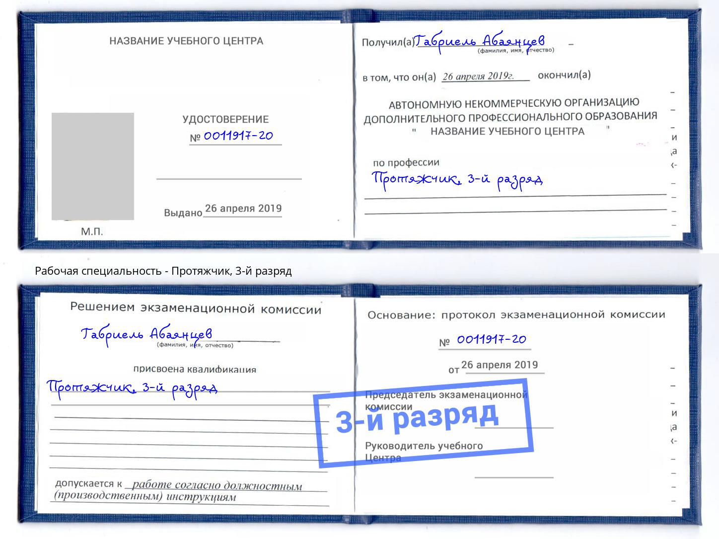 корочка 3-й разряд Протяжчик Домодедово