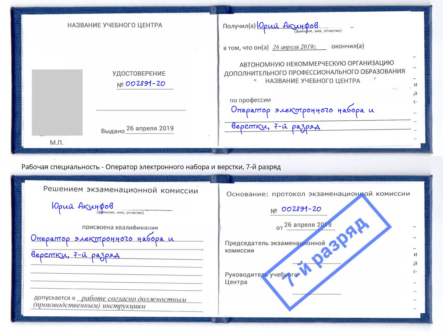 корочка 7-й разряд Оператор электронного набора и верстки Домодедово