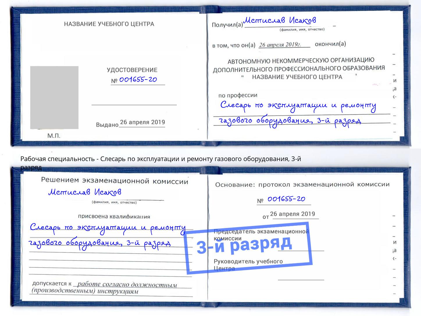 корочка 3-й разряд Слесарь по эксплуатации и ремонту газового оборудования Домодедово