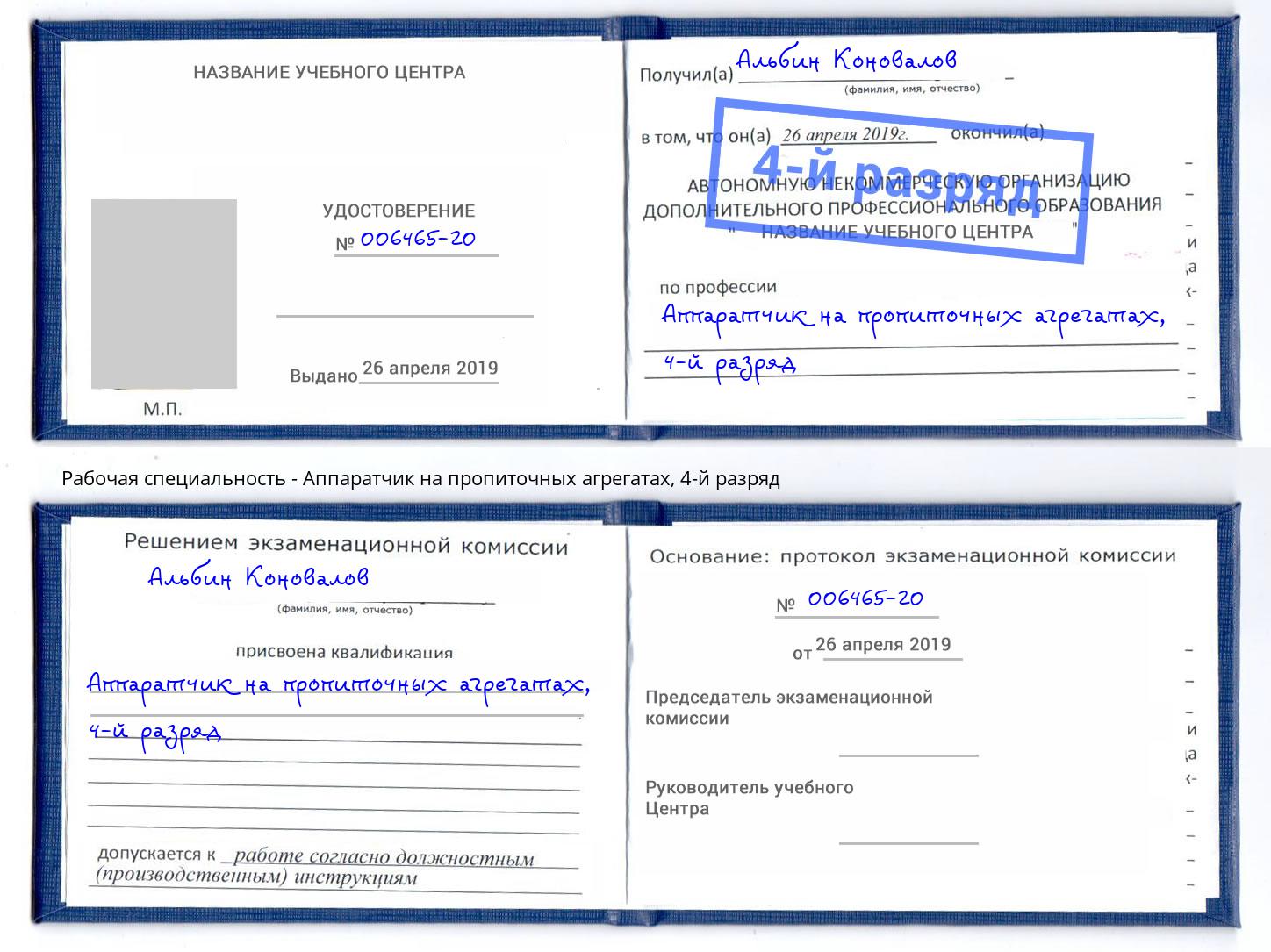 корочка 4-й разряд Аппаратчик на пропиточных агрегатах Домодедово