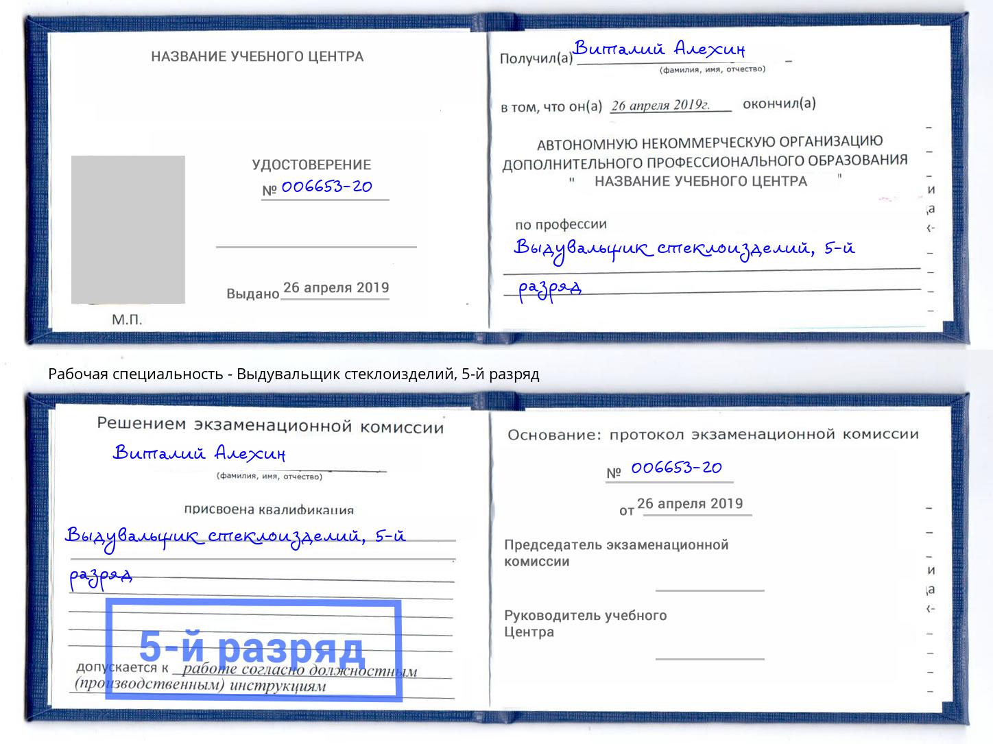 корочка 5-й разряд Выдувальщик стеклоизделий Домодедово