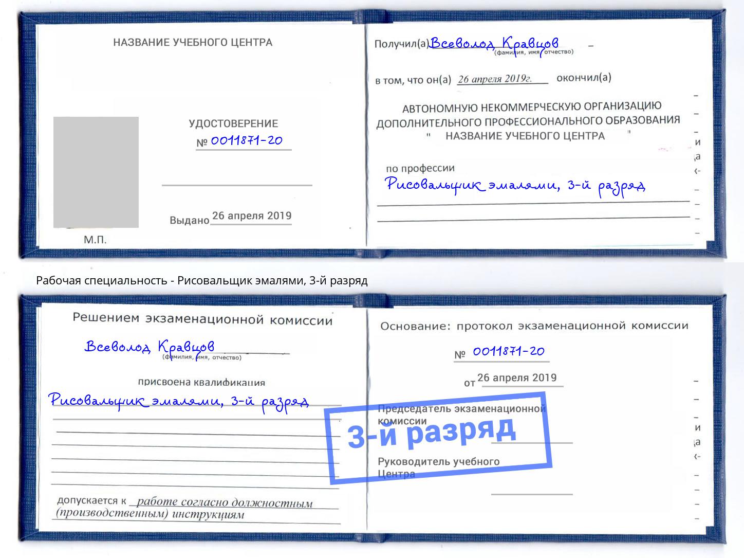 корочка 3-й разряд Рисовальщик эмалями Домодедово