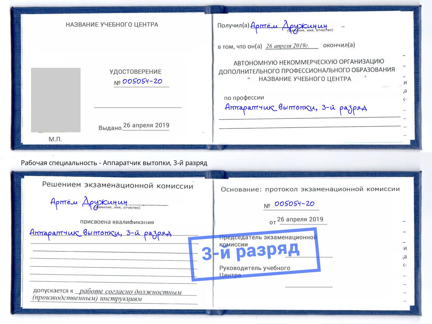 корочка 3-й разряд Аппаратчик вытопки Домодедово