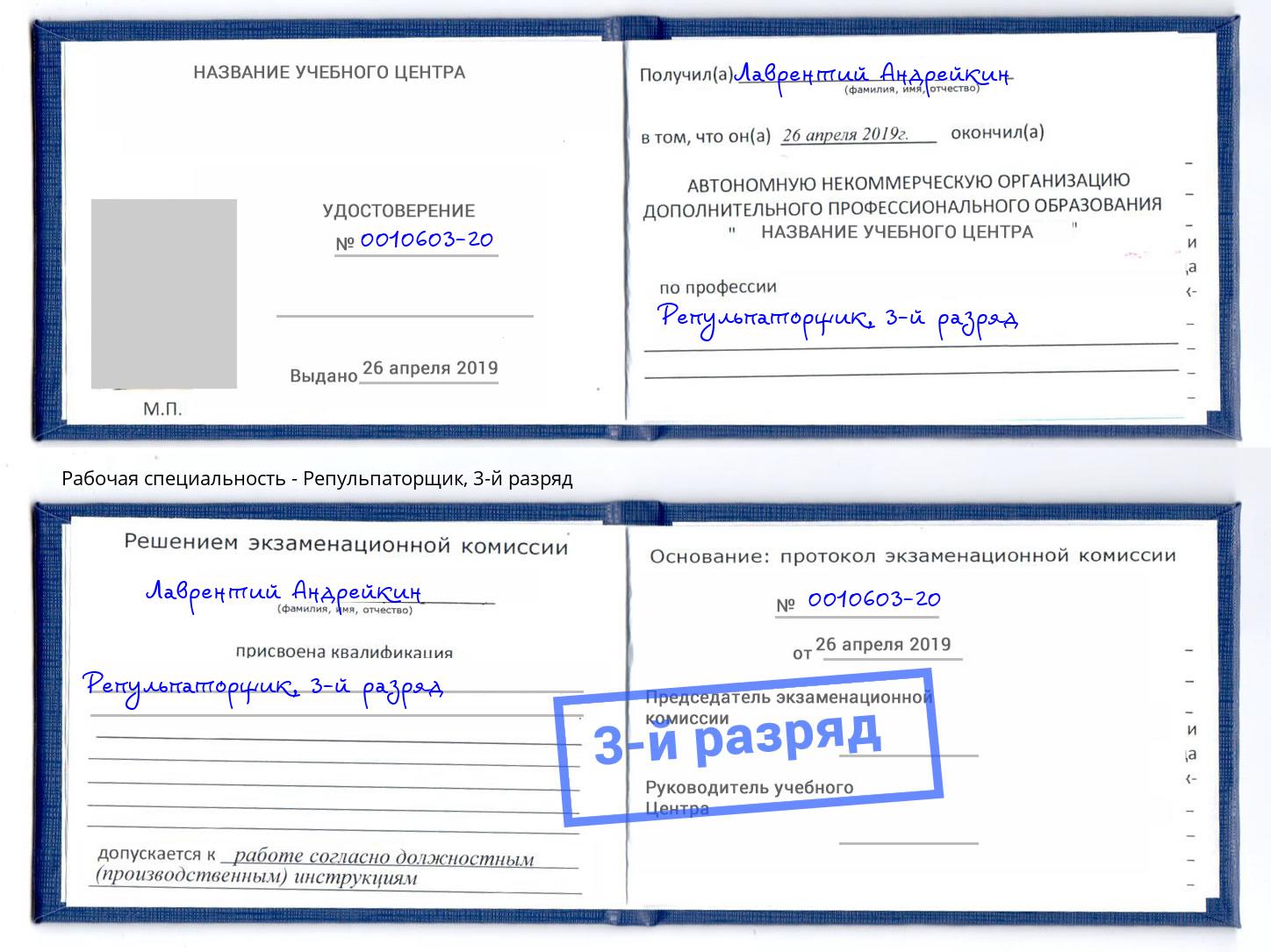 корочка 3-й разряд Репульпаторщик Домодедово
