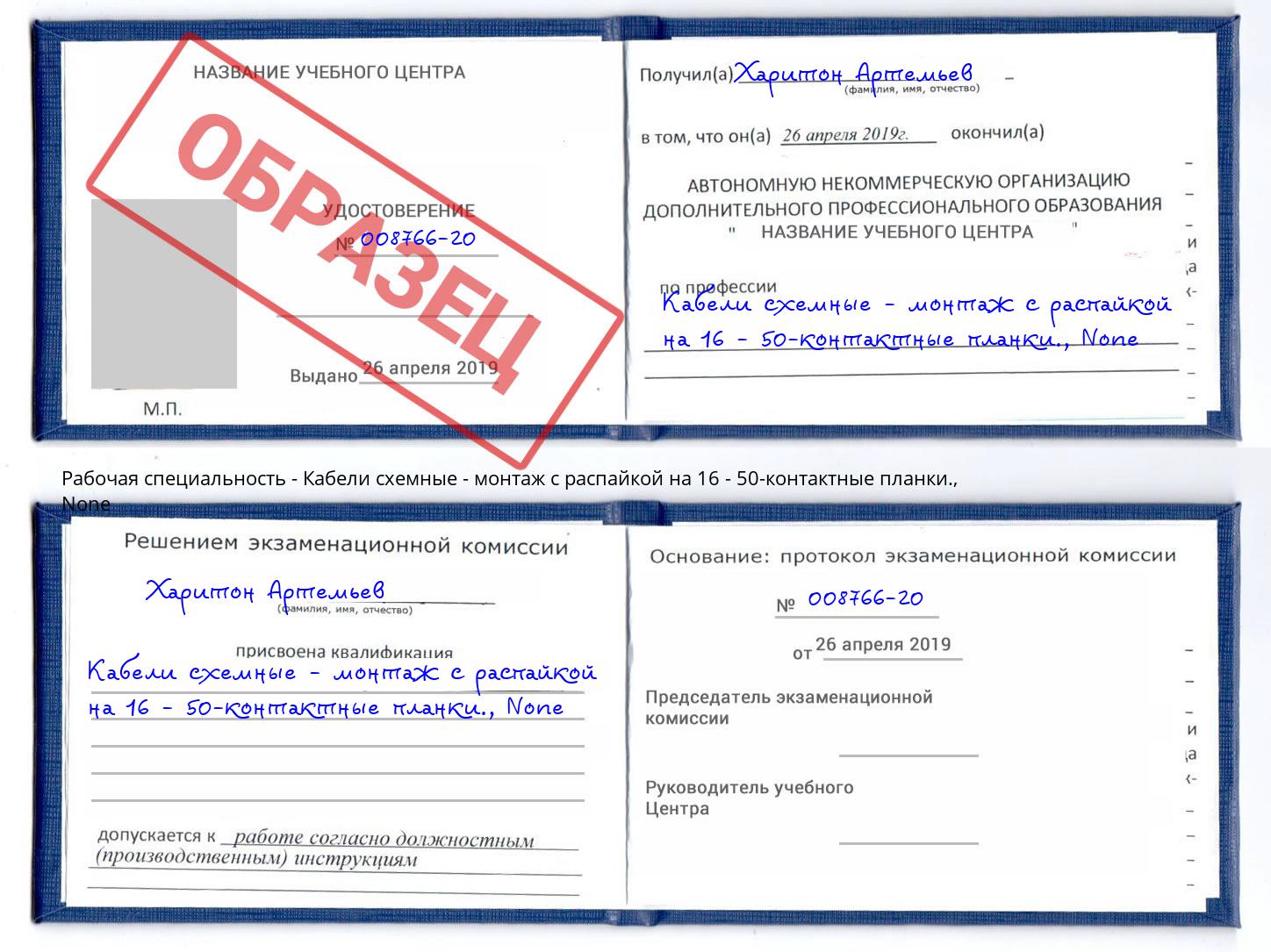 корочка None Кабели схемные - монтаж с распайкой на 16 - 50-контактные планки. Домодедово