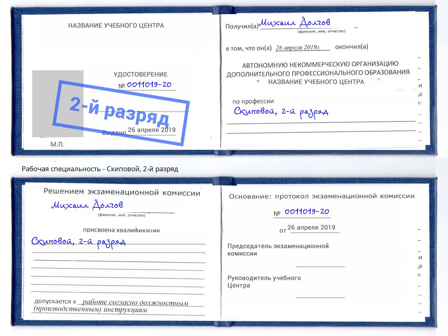 корочка 2-й разряд Скиповой Домодедово